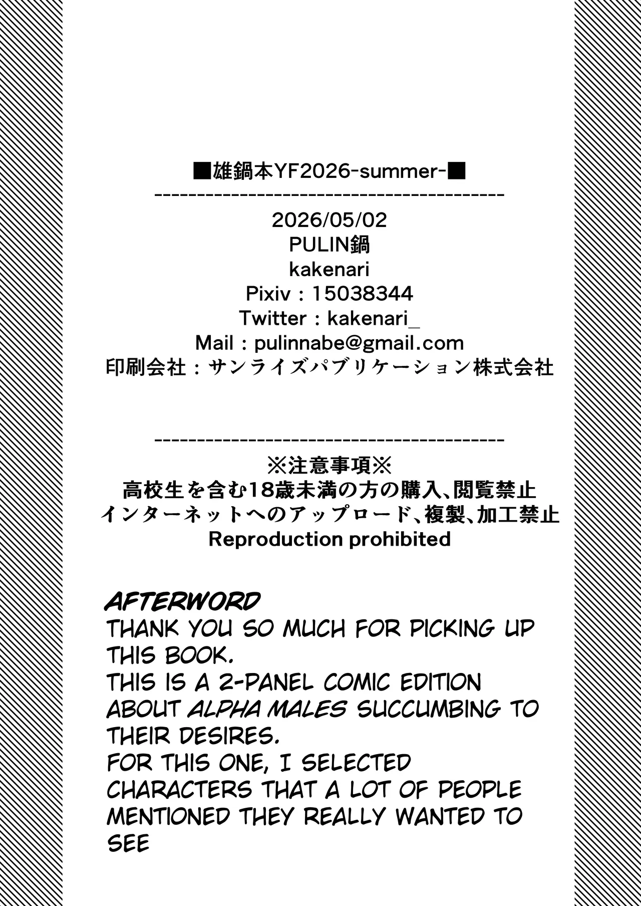 Onabe Hon YF2026 -Summer- page 12 full