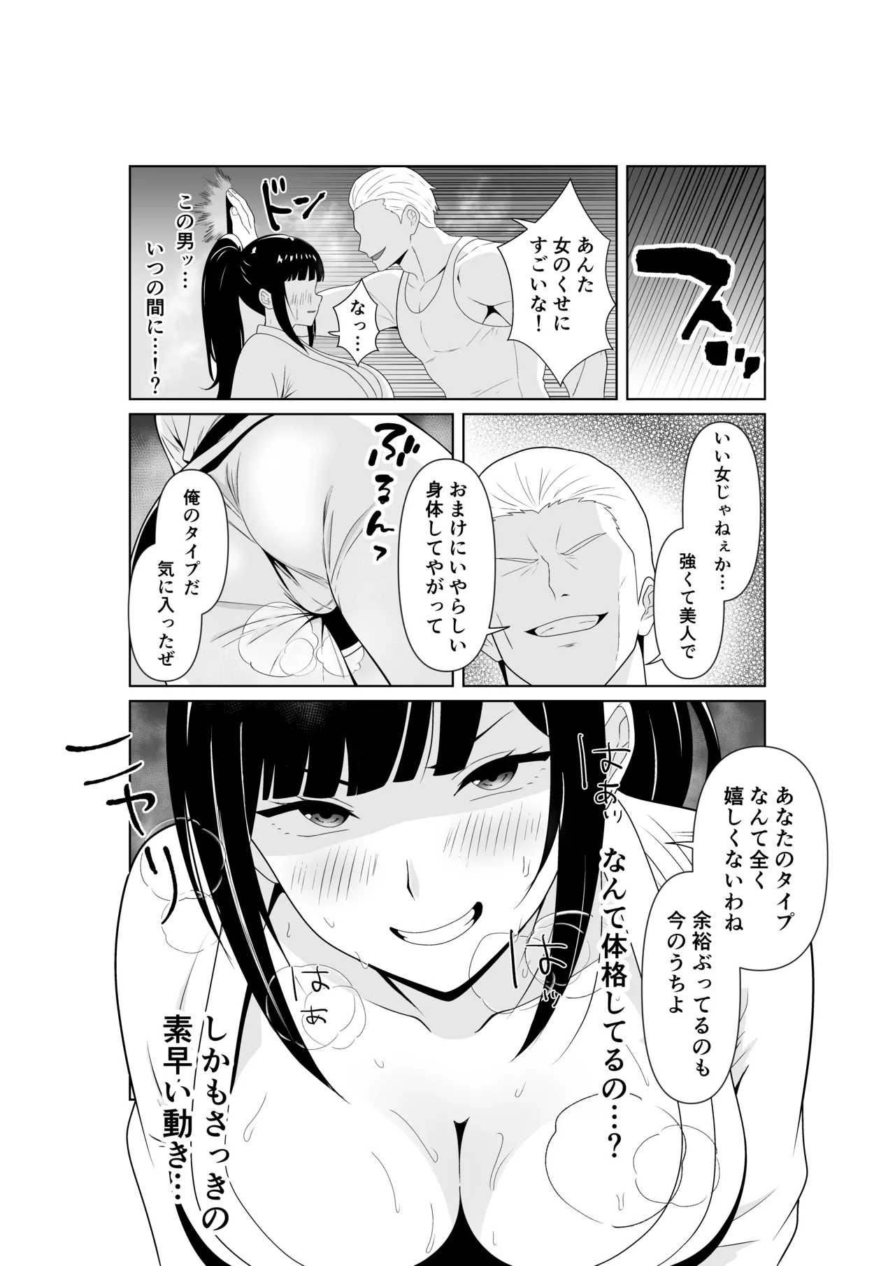 人妻師範の屈辱NTR page 8 full