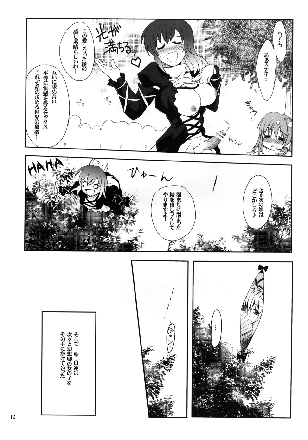 Hijirin to Sex shimasho page 12 full