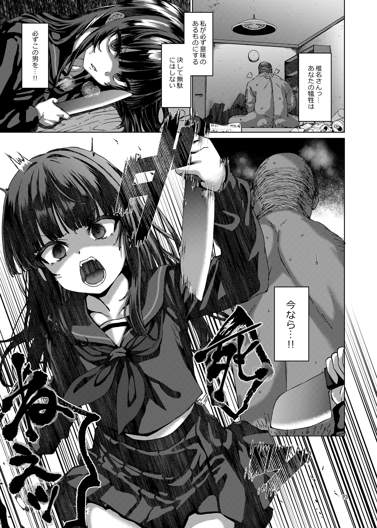 Hontou ni Ita!! Jikan Teishi Oji-san 5 page 12 full