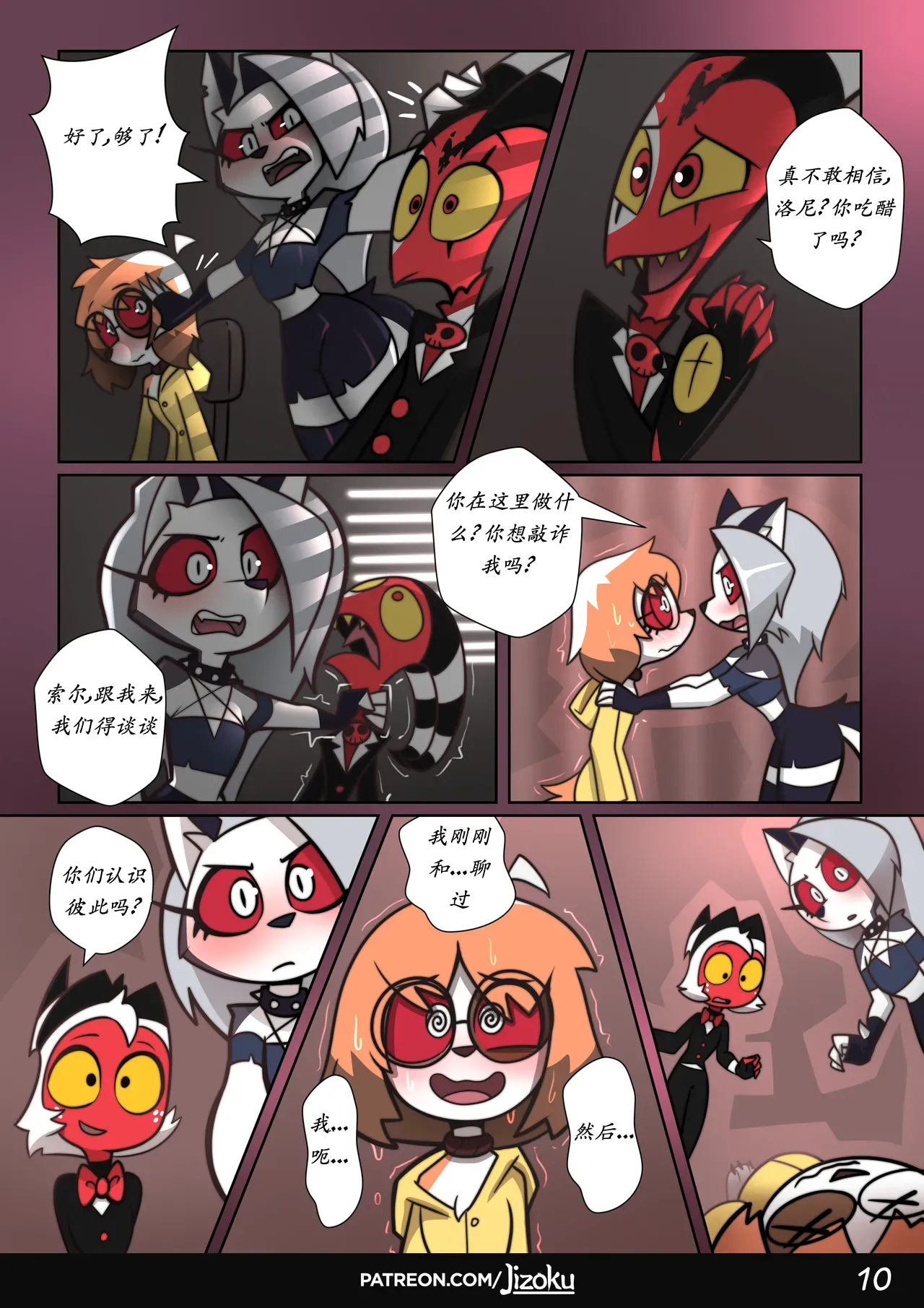 与露娜的情夜2 page 11 full