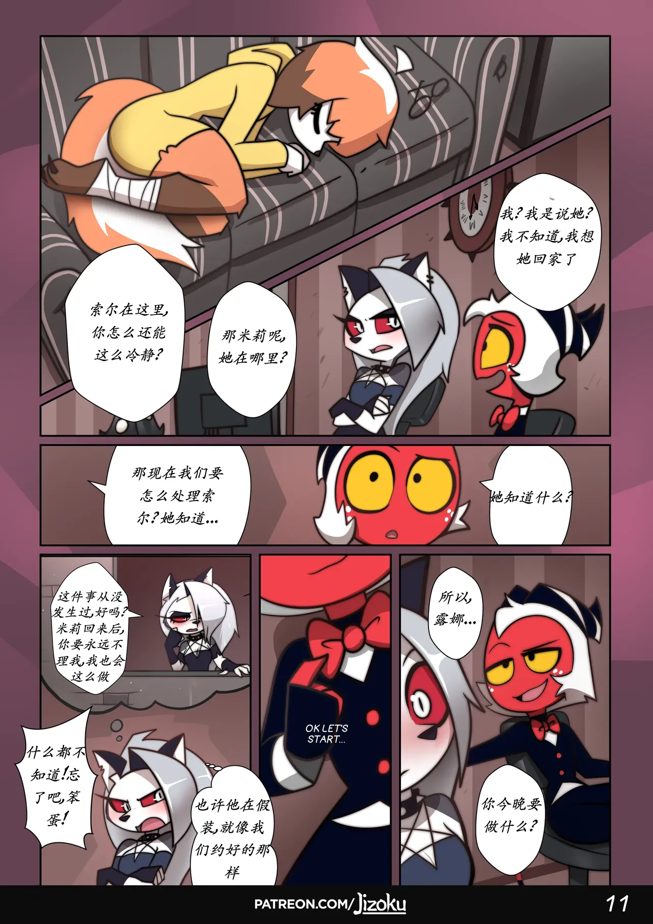 与露娜的情夜2 page 12 full