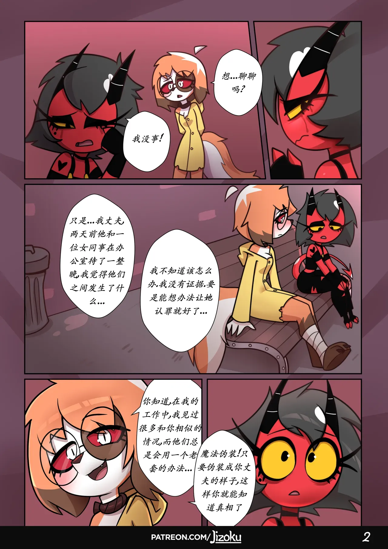 与露娜的情夜2 page 3 full