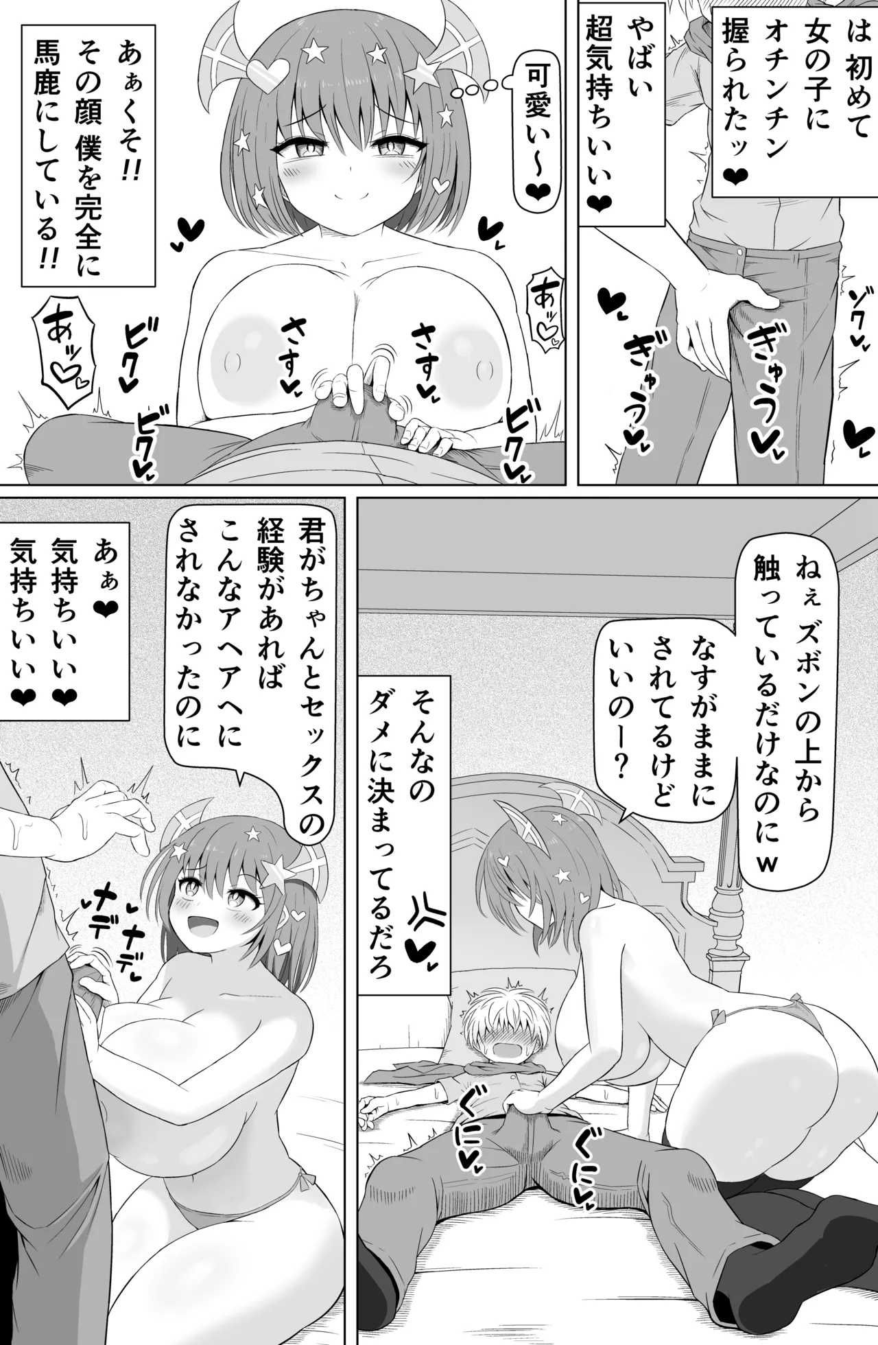 Choroi to Omowareteru noni Pyuppyu ga Yamerarenai page 11 full