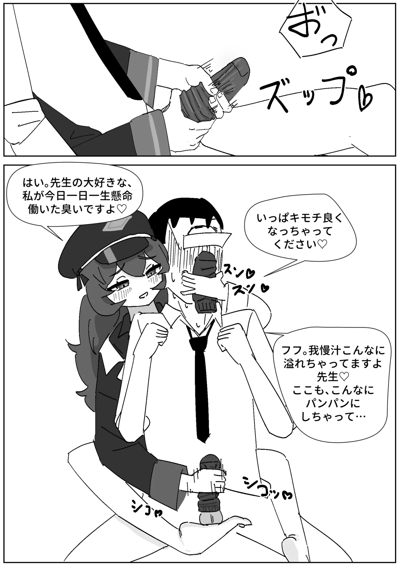 イロハのご褒美靴下コキ page 5 full