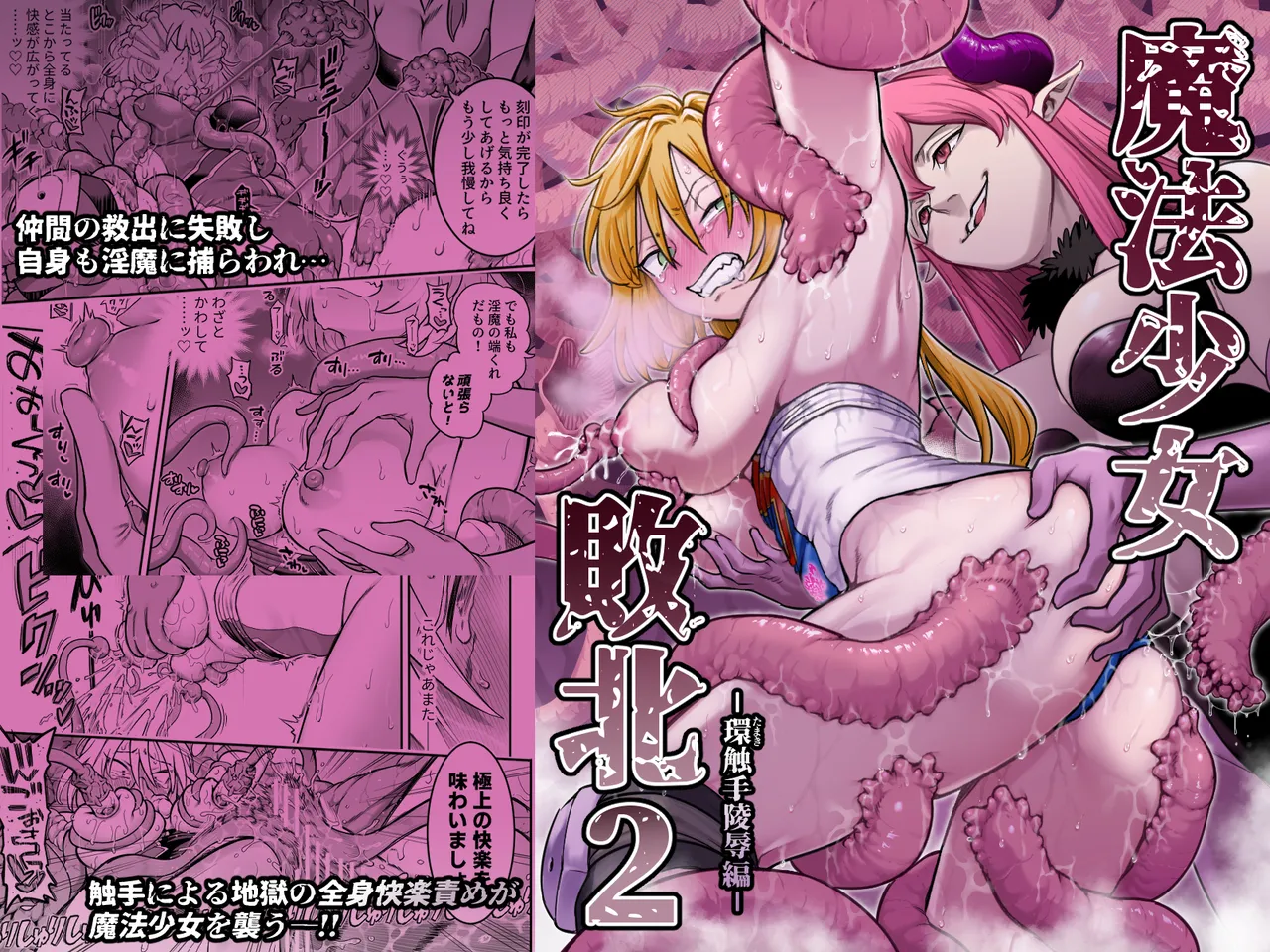 Mahou Shoujo Haiboku 2 - Tamaki Shokushu Ryoujoku Hen - page 1 full