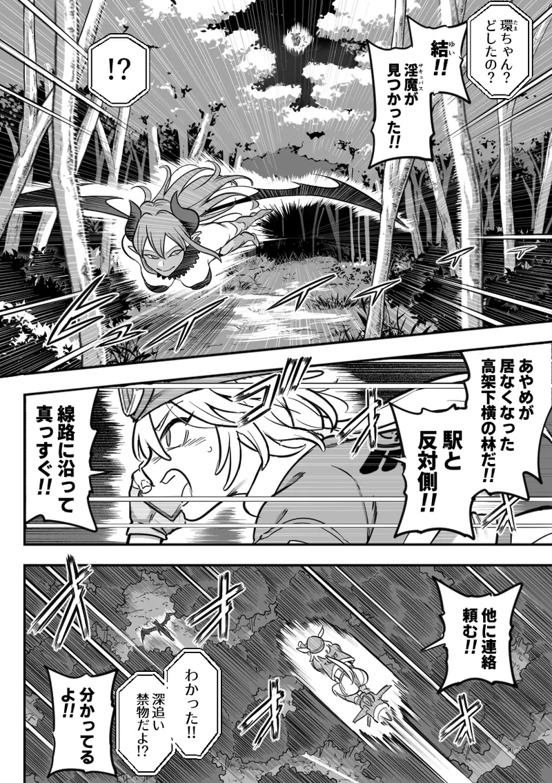 Mahou Shoujo Haiboku 2 - Tamaki Shokushu Ryoujoku Hen - page 11 full