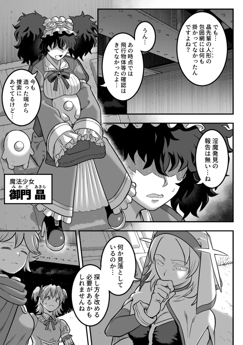 Mahou Shoujo Haiboku 2 - Tamaki Shokushu Ryoujoku Hen - page 6 full