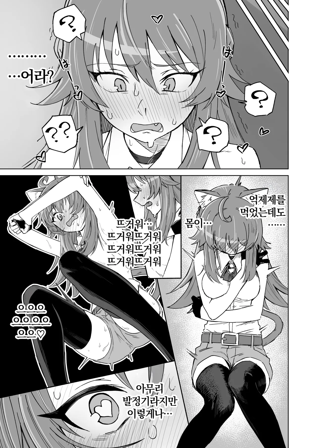 Hatsujouki dakara tte Kirai na Ossan ni Ochiru wake...! | 발정기라고해서 극혐 아저씨에게 함락 당할리가...! page 12 full