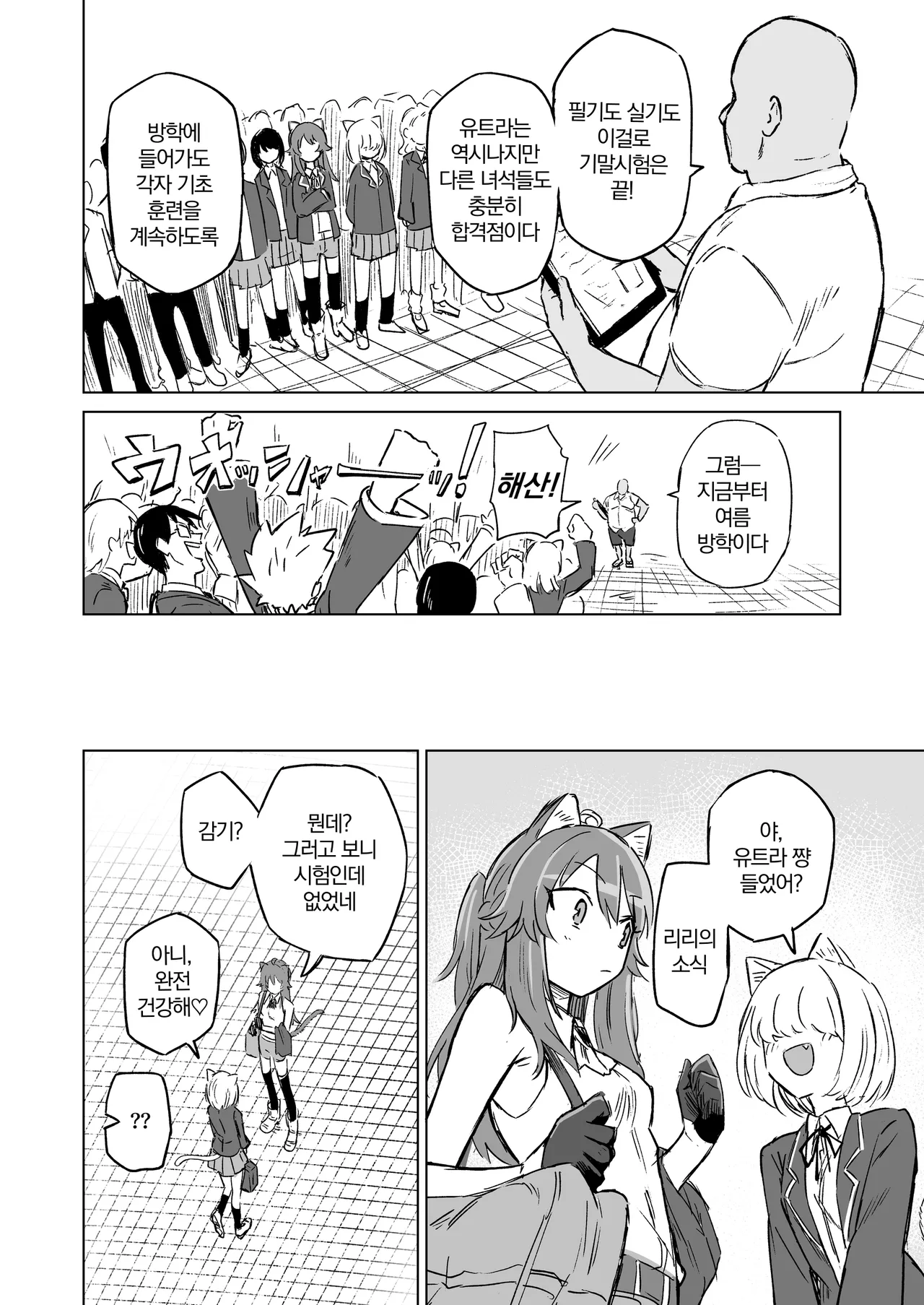 Hatsujouki dakara tte Kirai na Ossan ni Ochiru wake...! | 발정기라고해서 극혐 아저씨에게 함락 당할리가...! page 7 full