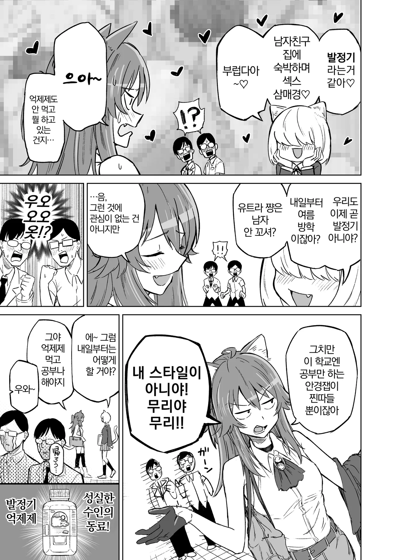 Hatsujouki dakara tte Kirai na Ossan ni Ochiru wake...! | 발정기라고해서 극혐 아저씨에게 함락 당할리가...! page 8 full