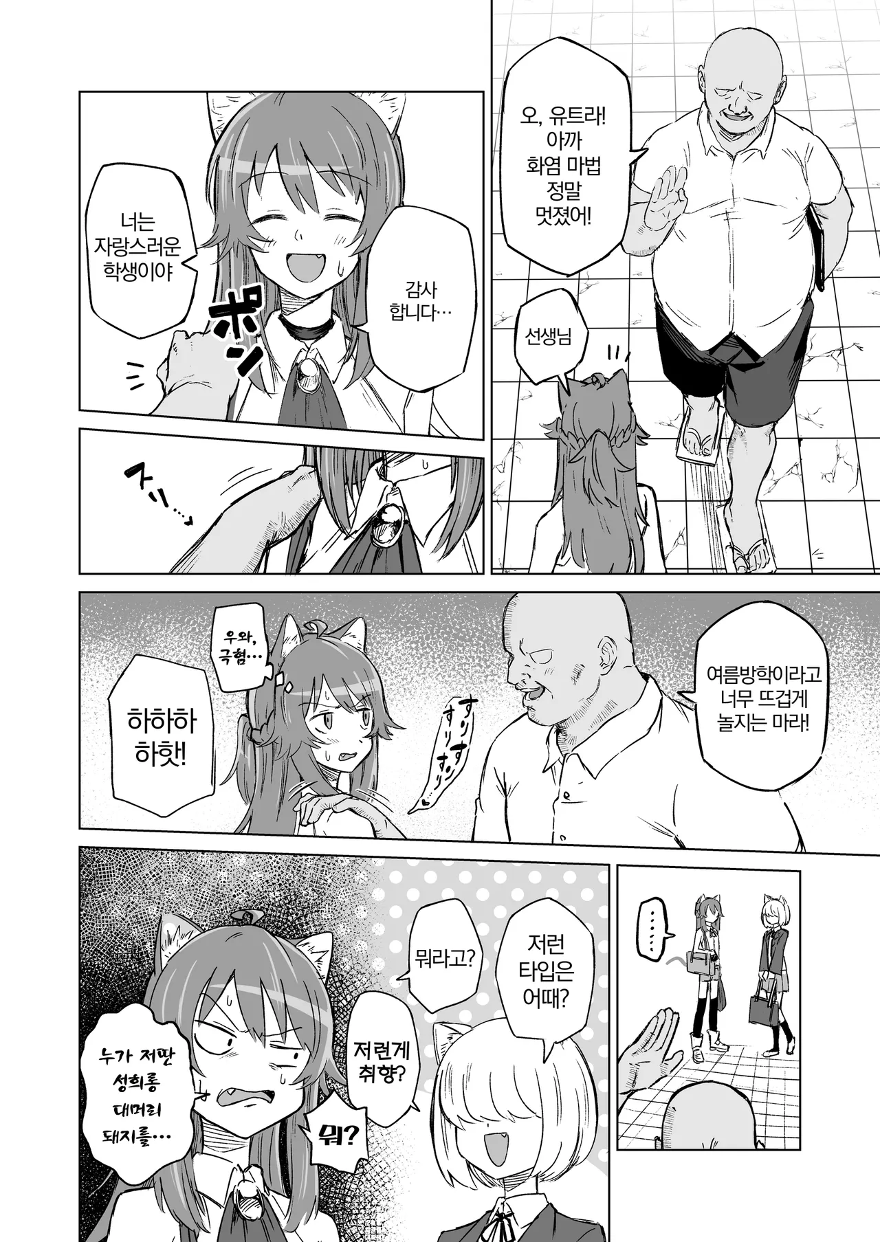 Hatsujouki dakara tte Kirai na Ossan ni Ochiru wake...! | 발정기라고해서 극혐 아저씨에게 함락 당할리가...! page 9 full
