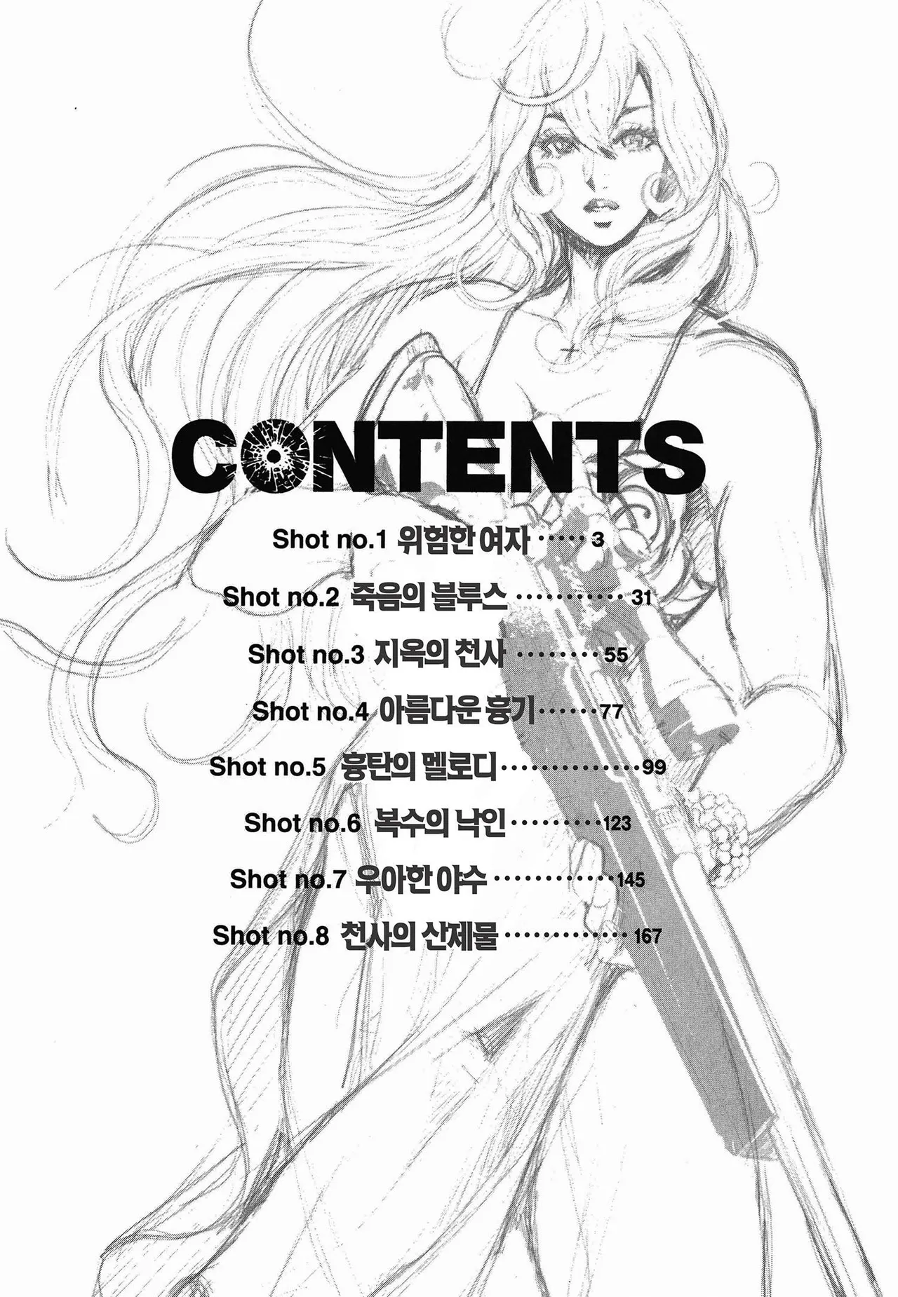 PinSalo Sniper 1 | 핑크 살롱 스나이퍼 1 page 3 full