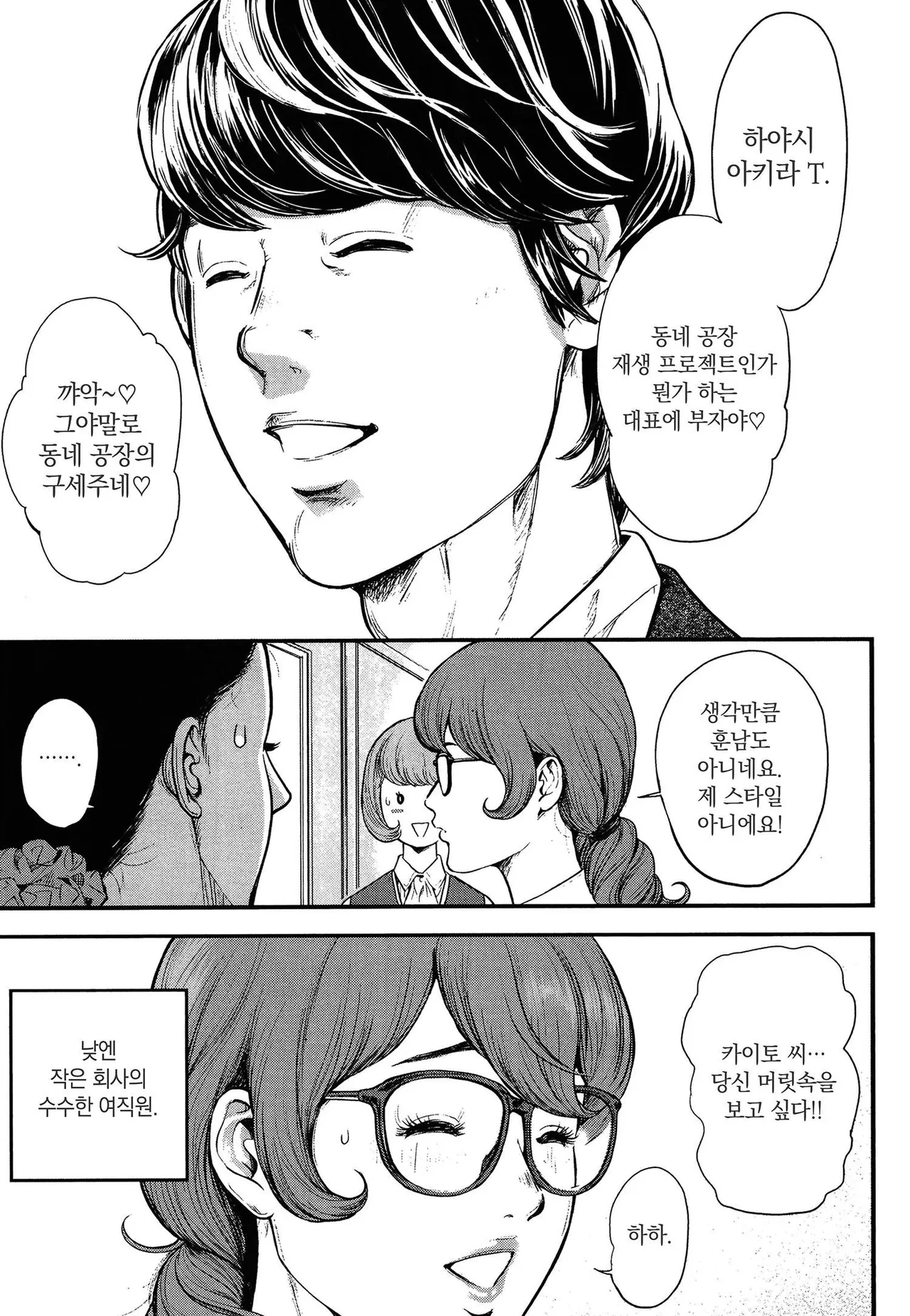 PinSalo Sniper 1 | 핑크 살롱 스나이퍼 1 page 8 full
