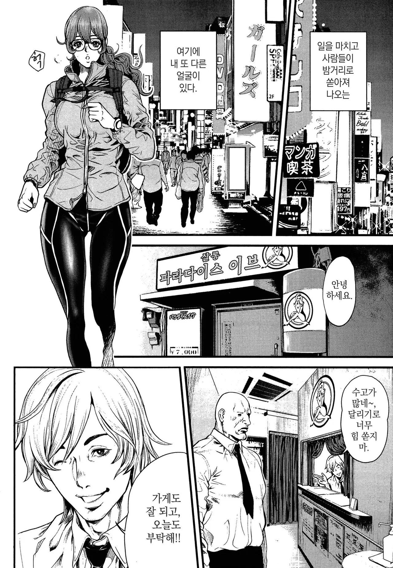 PinSalo Sniper 1 | 핑크 살롱 스나이퍼 1 page 9 full