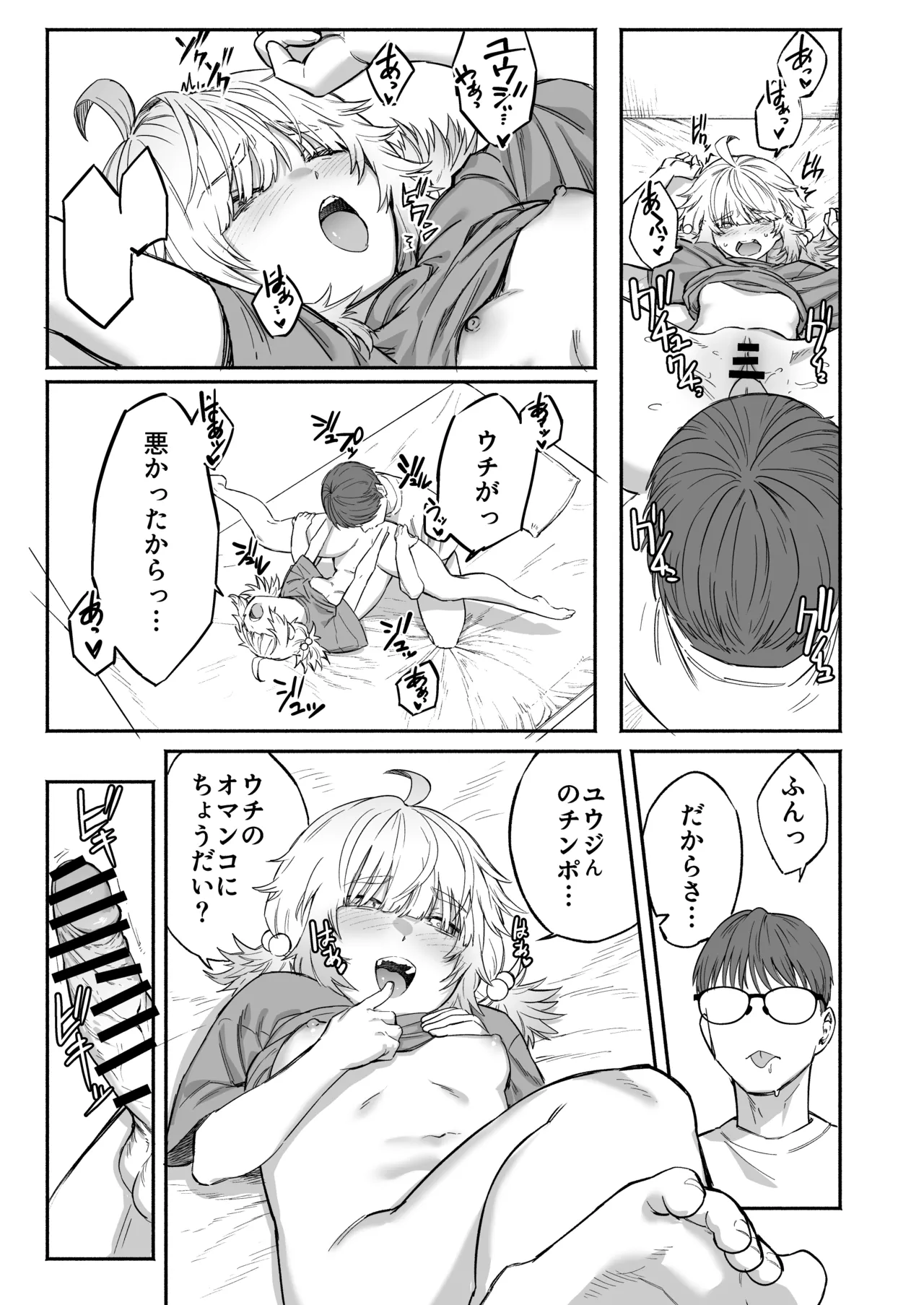 PLAY WITH FRIENDS 気の合うゲーム友達、なおかつセフレ。 page 11 full