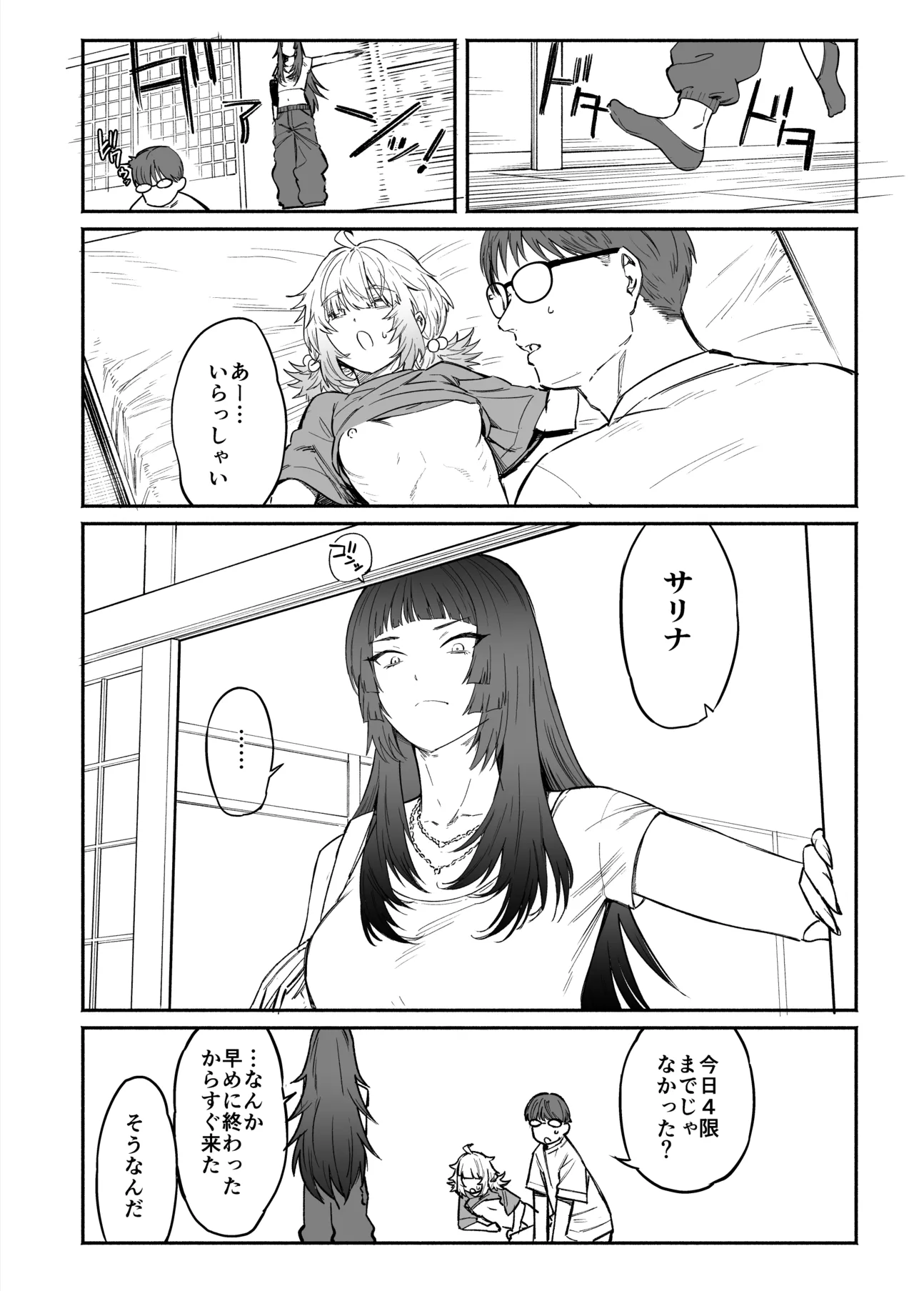 PLAY WITH FRIENDS 気の合うゲーム友達、なおかつセフレ。 page 12 full