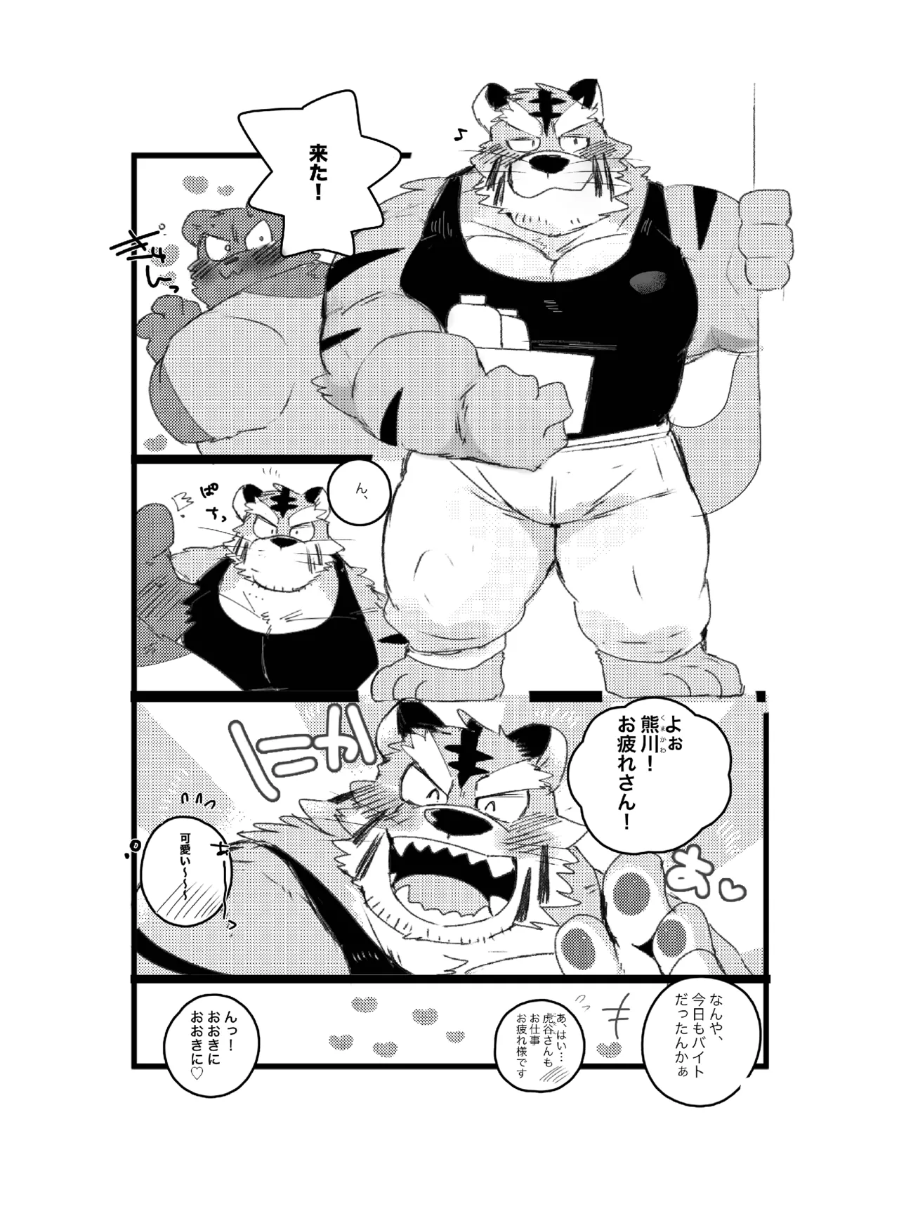 特盛！関西弁虎おっさん page 11 full