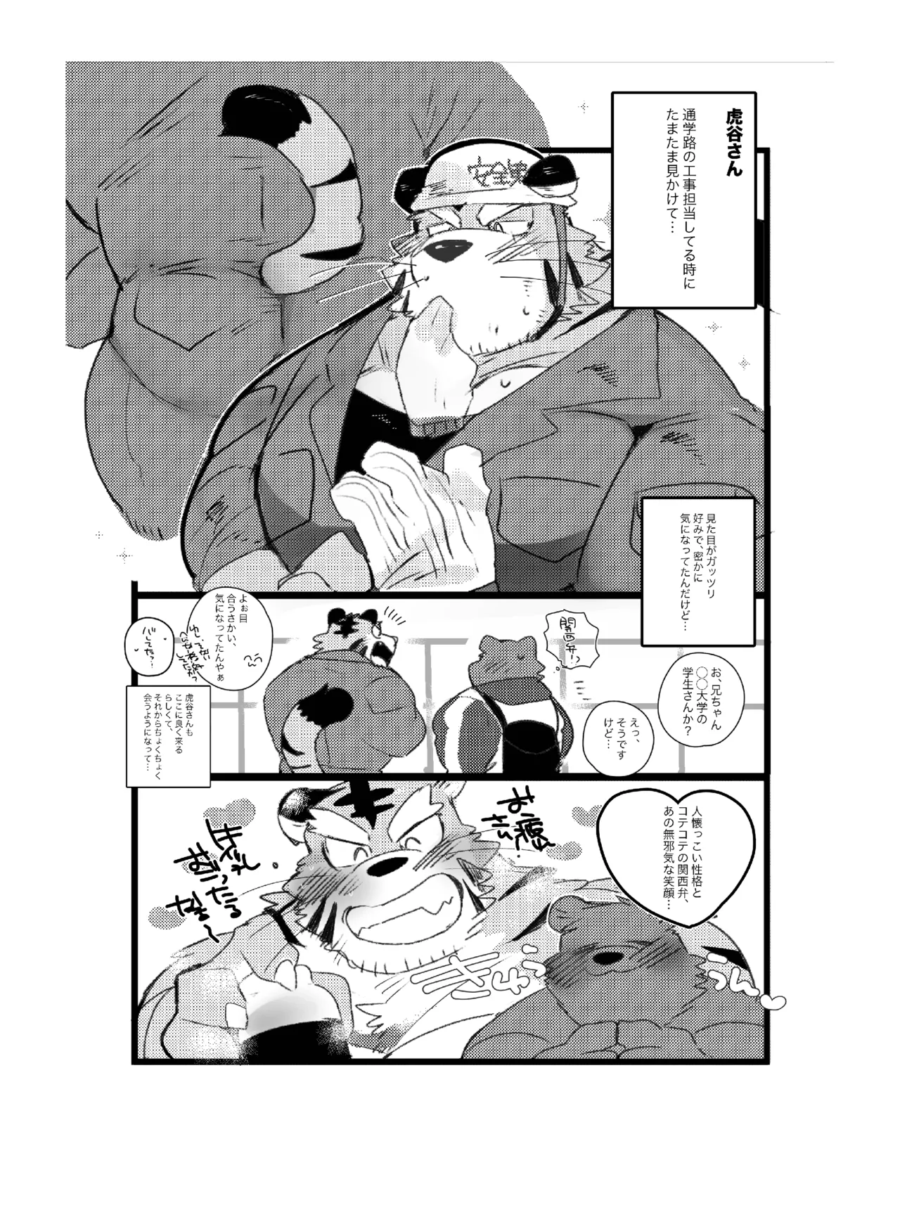 特盛！関西弁虎おっさん page 12 full