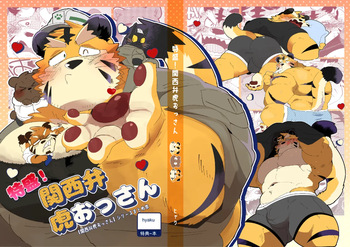 特盛！関西弁虎おっさん(DL) cover