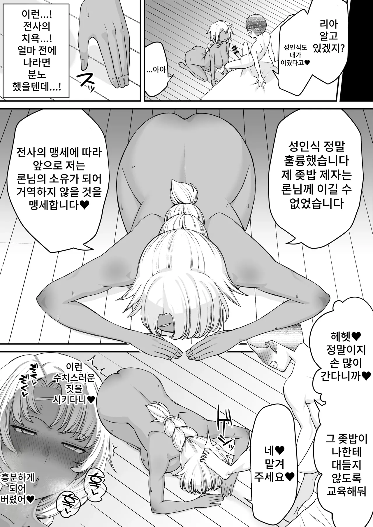Senshi no Chikai Yowai Sei de Taisetsu na Onna wa Netorareru page 11 full