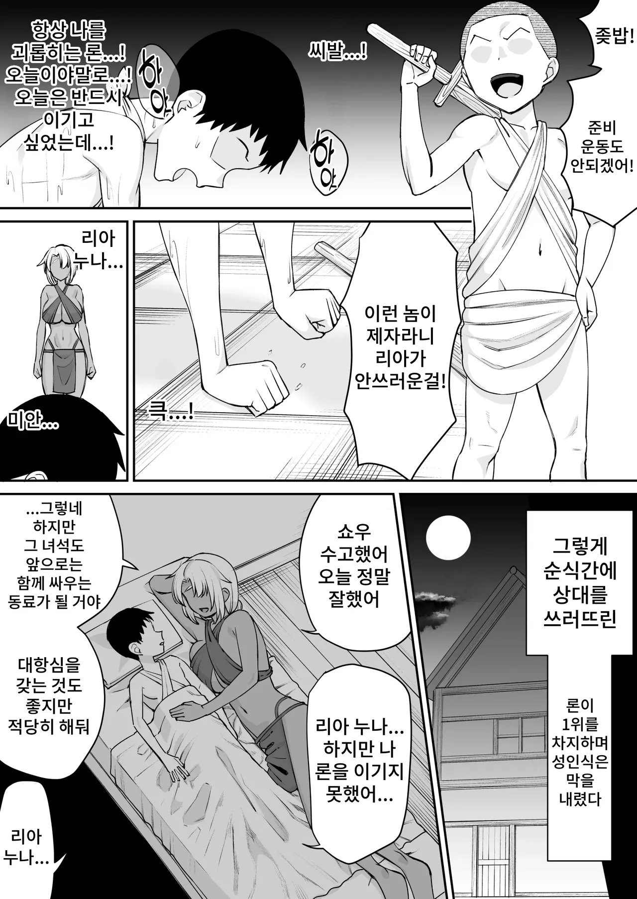 Senshi no Chikai Yowai Sei de Taisetsu na Onna wa Netorareru page 4 full
