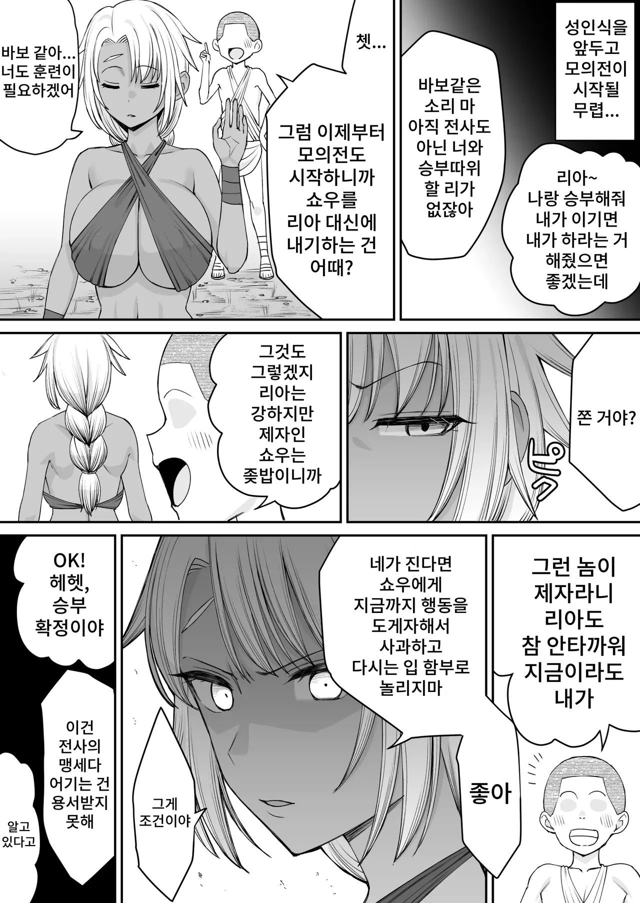 Senshi no Chikai Yowai Sei de Taisetsu na Onna wa Netorareru page 8 full
