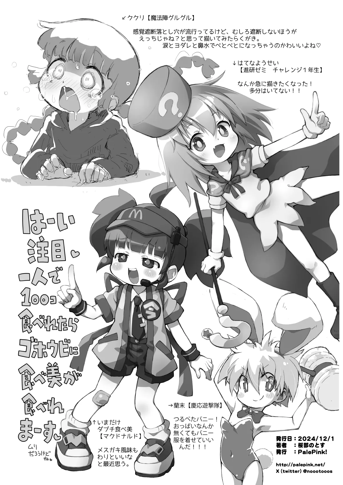 Pepi Tsuu #38 Puniket 50 Kaisai Kinen page 11 full