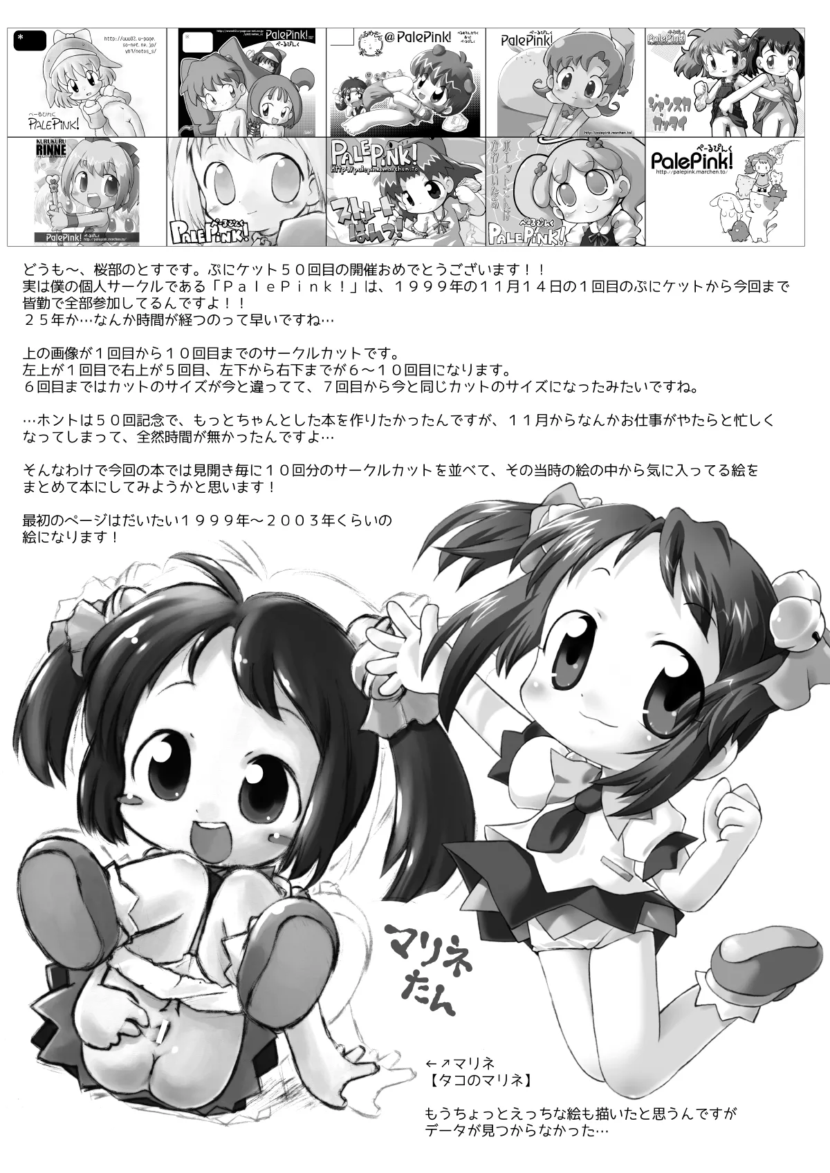 Pepi Tsuu #38 Puniket 50 Kaisai Kinen page 2 full