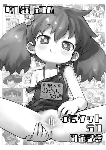 [PalePink! (Sakurabe Notos)] Pepi Tsuu #38 Puniket 50 Kaisai Kinen (Various) [Digital] cover