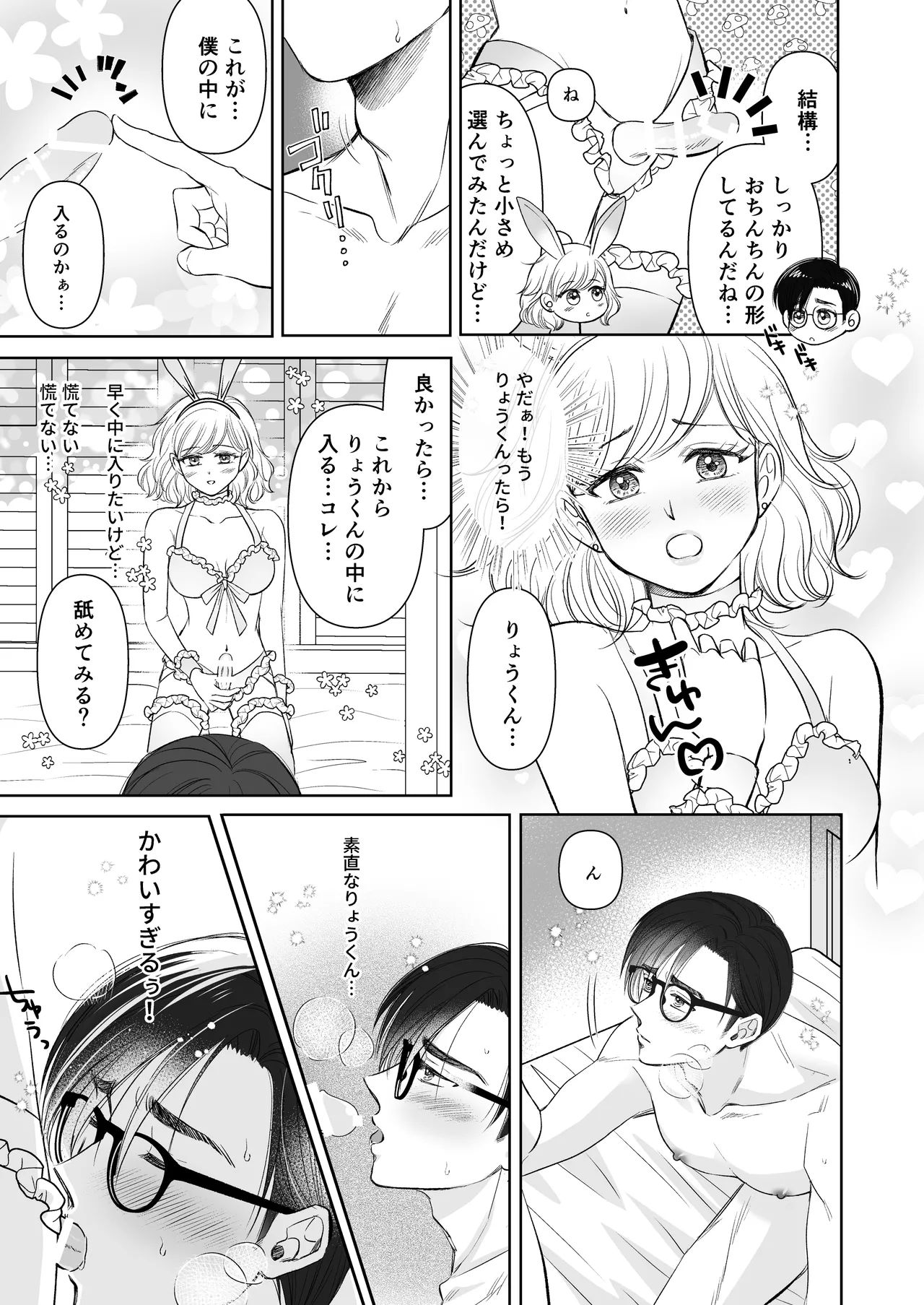 Please Let Me In, Darling page 11 full