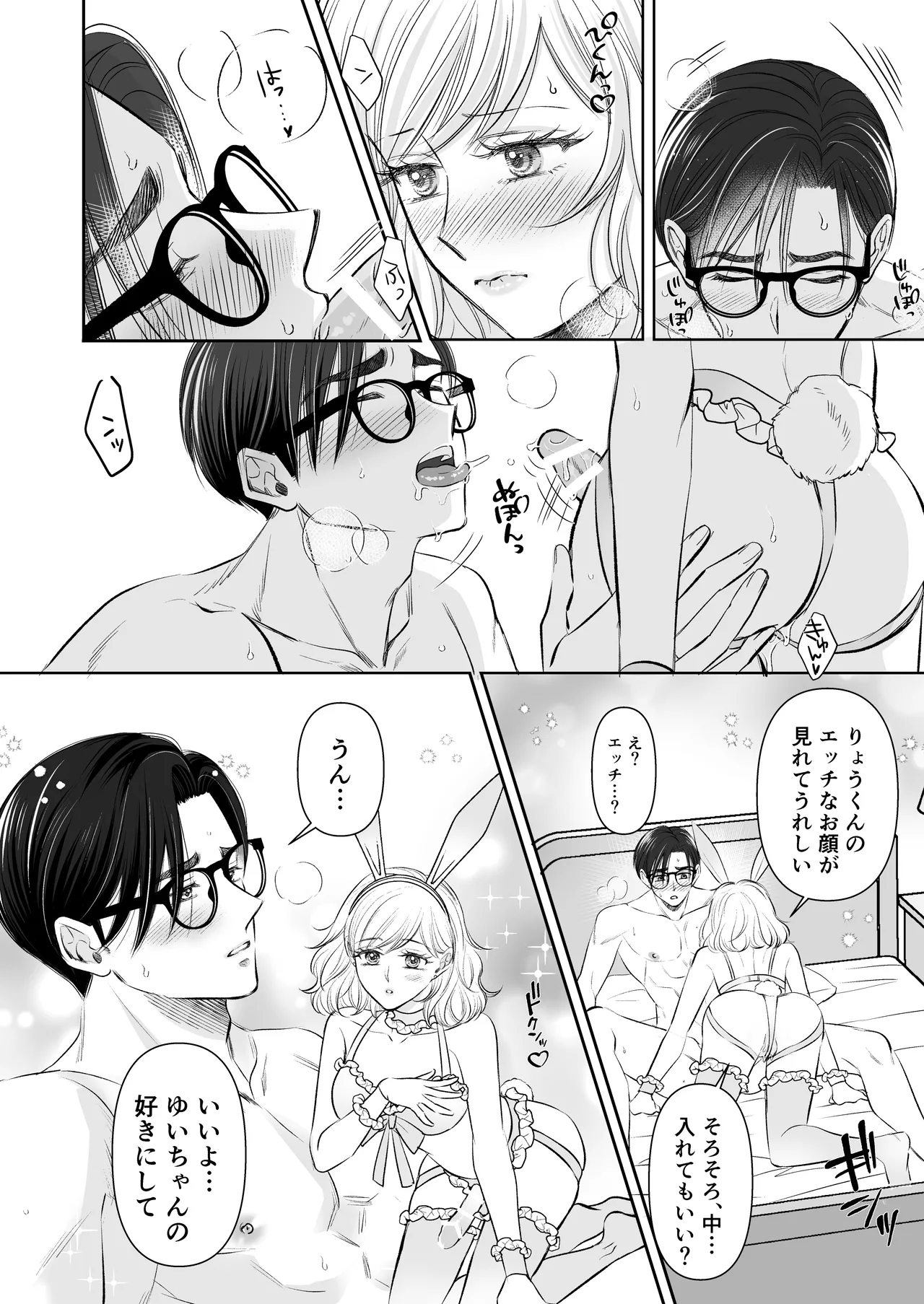 Please Let Me In, Darling page 12 full