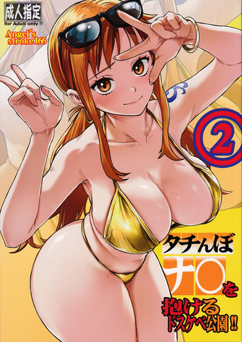 (COMIC1☆28) [AXZ (Aosora)] Angel's stroke 166 Tachinbo Nami wo Idakeru Dosukebe Kouen!! 2 (One Piece) cover