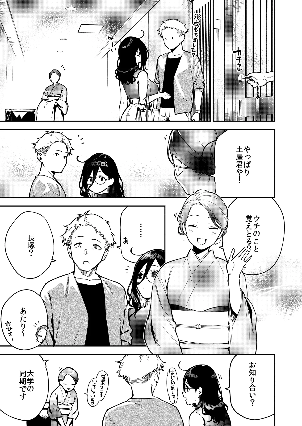 となりのあやねさん 旅館でしっぽり編 page 11 full