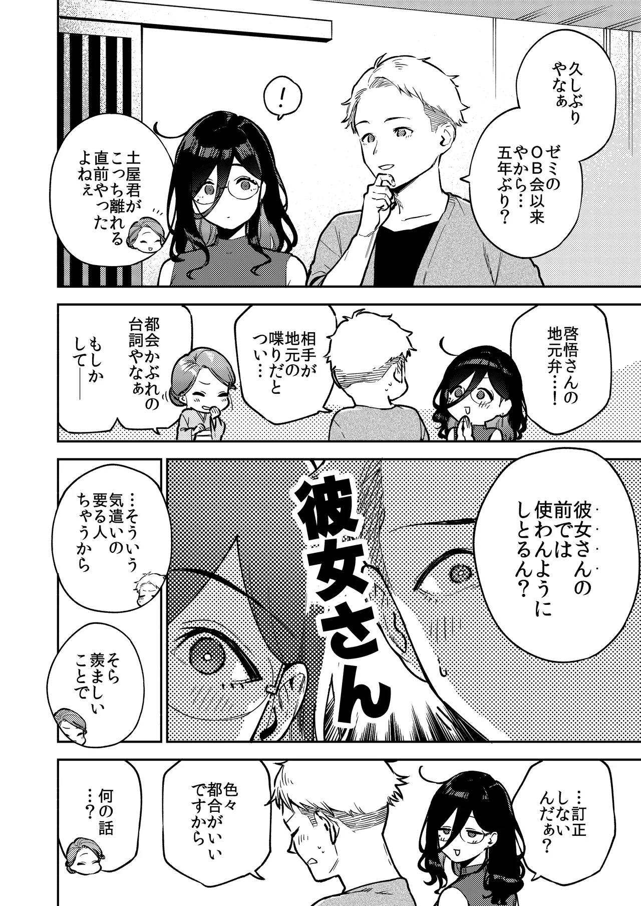 となりのあやねさん 旅館でしっぽり編 page 12 full