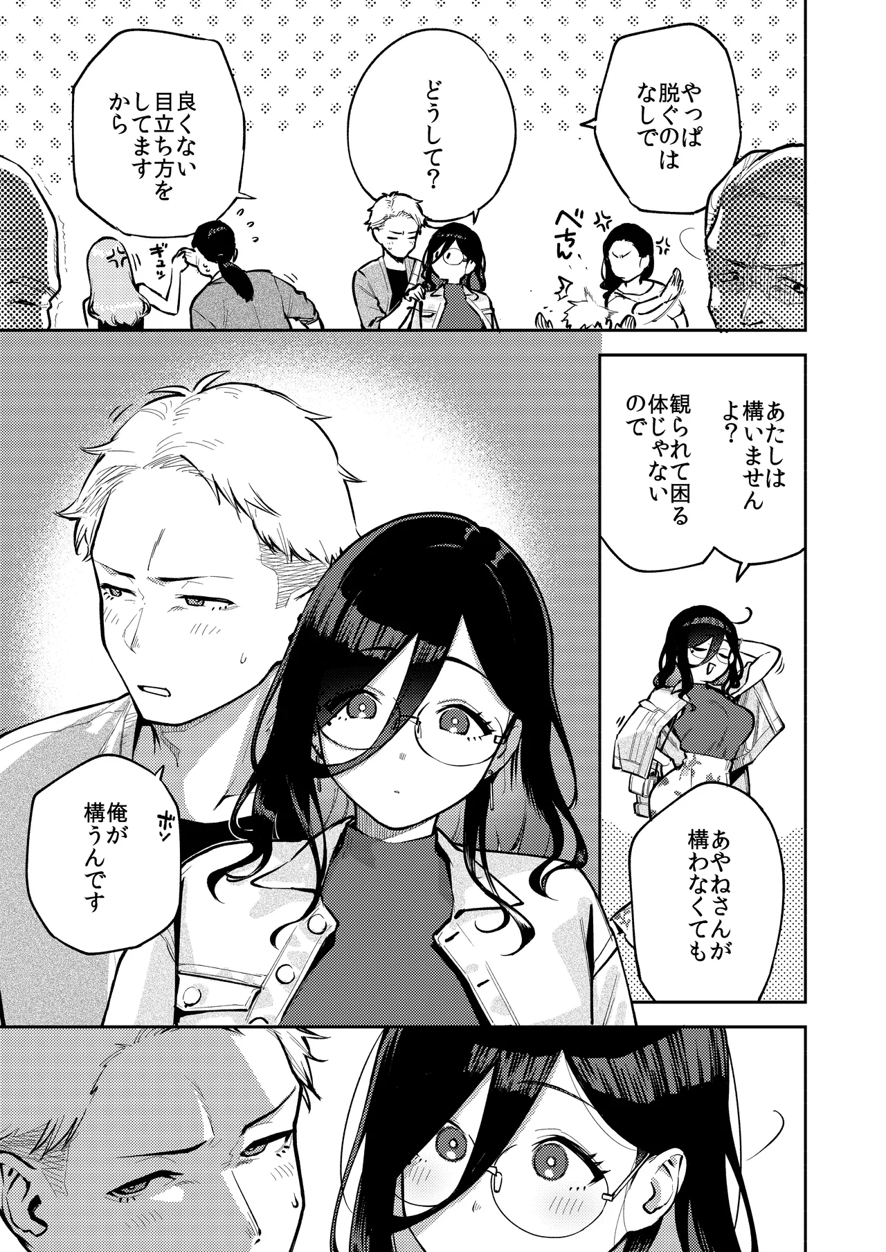 となりのあやねさん 旅館でしっぽり編 page 6 full