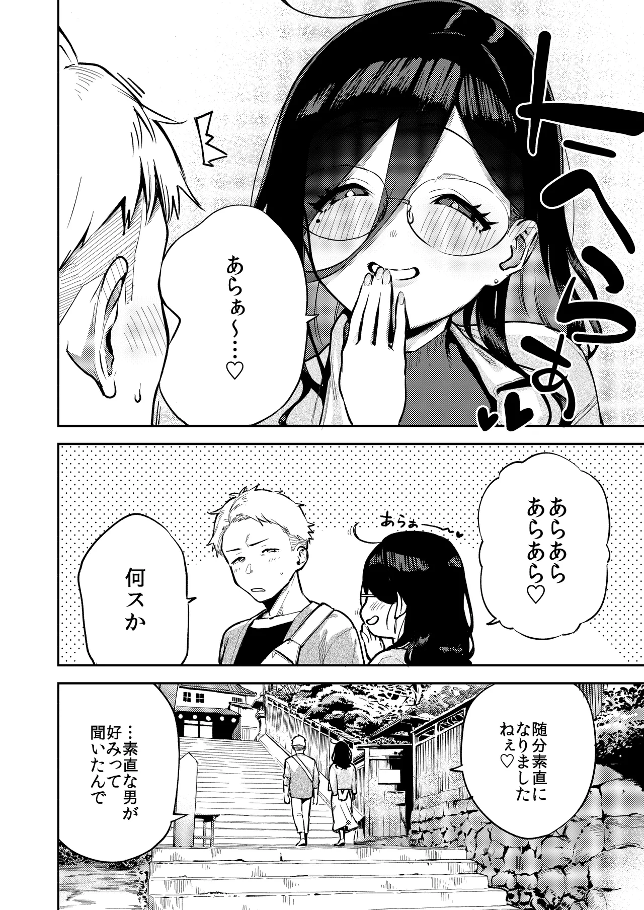 となりのあやねさん 旅館でしっぽり編 page 7 full