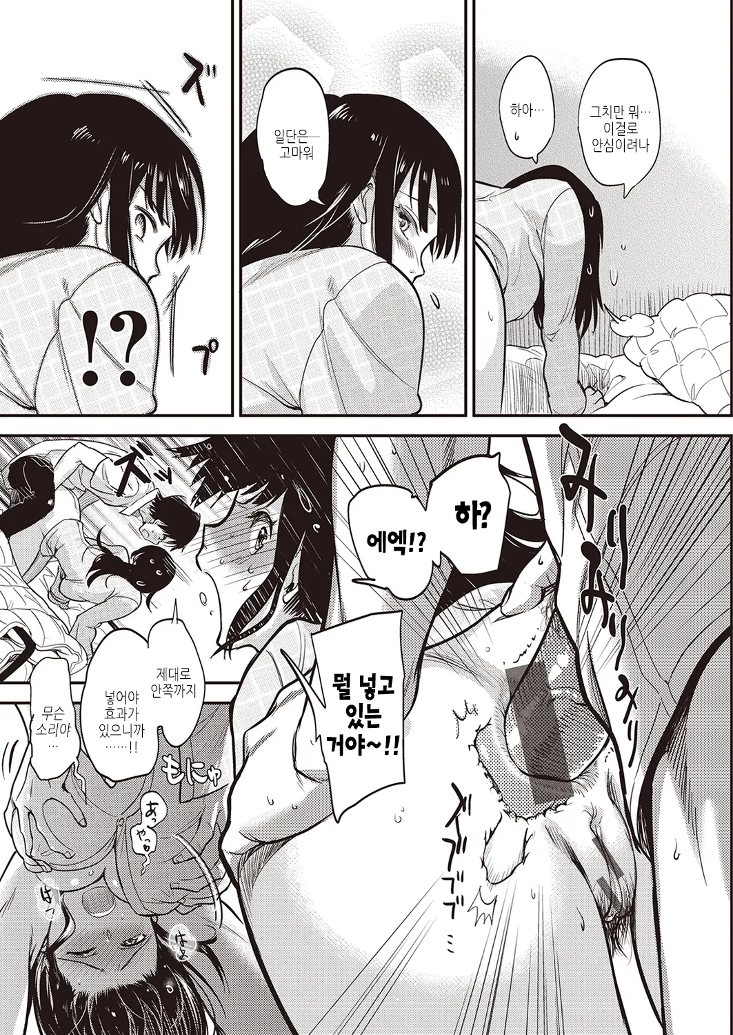 Oppai Canvas page 7 full