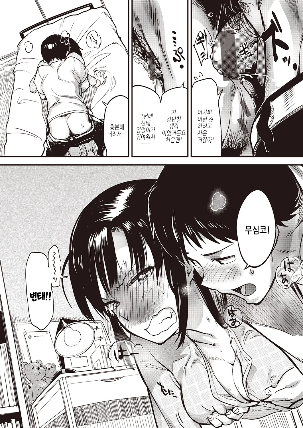 Oppai Canvas page 8 full