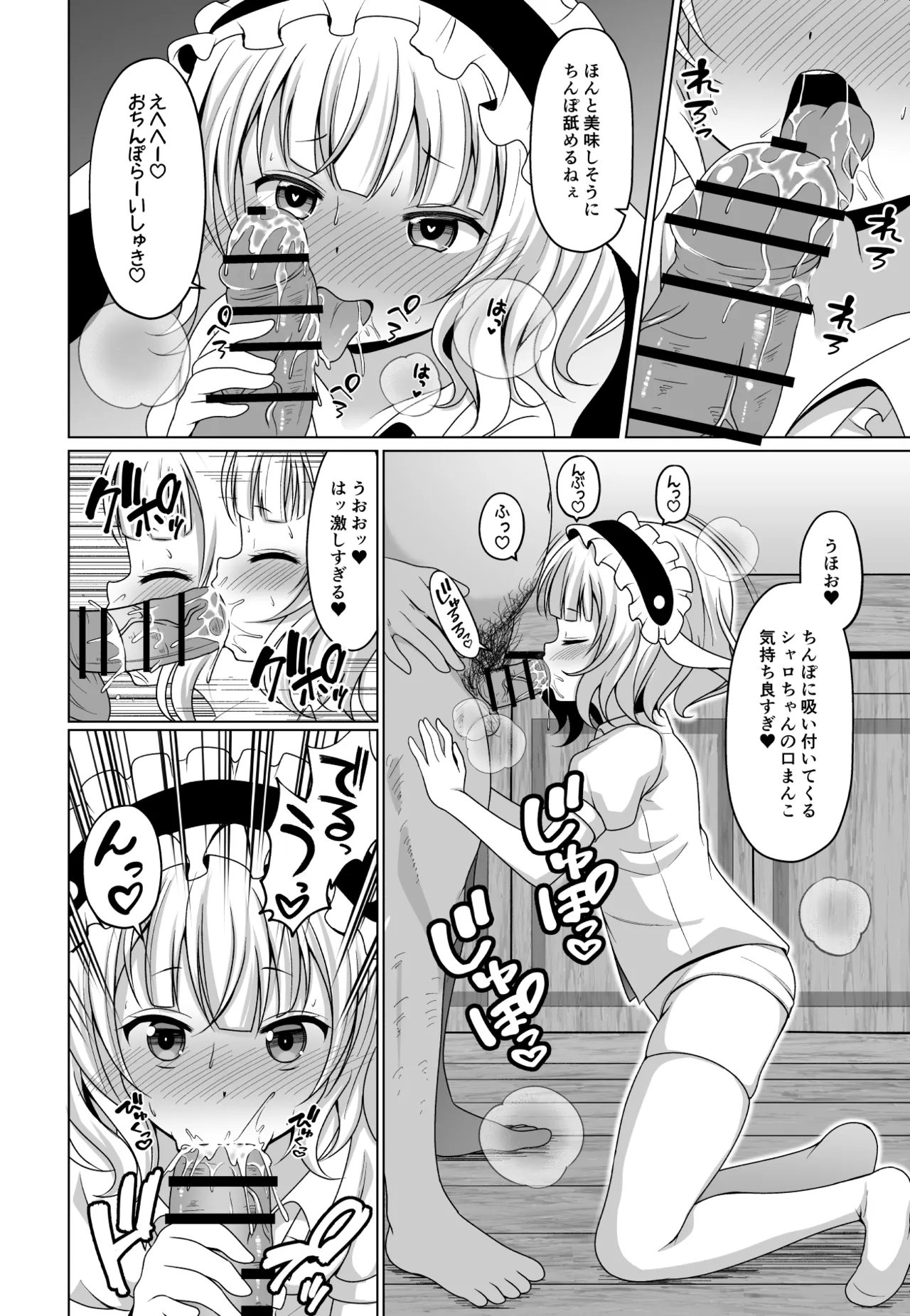 酔うとビッチになるシャロちゃんとえっちする漫画 page 2 full