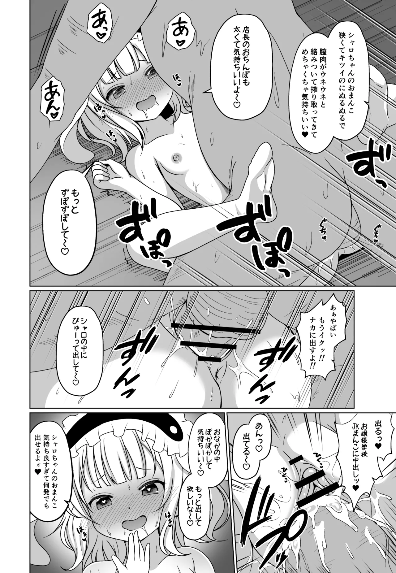 酔うとビッチになるシャロちゃんとえっちする漫画 page 4 full