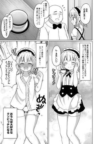 [ごちシコ] 酔うとビッチになるシャロちゃんとえっちする漫画 (ご注文はうさぎですか?) cover