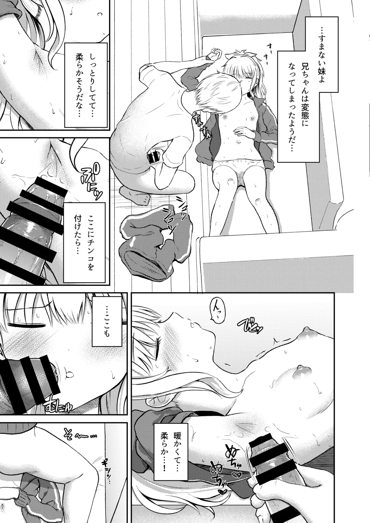 Oyasumi Sister Onii-chan wa Imouto no Nioi ga Ki ni Natte Shikatanai! page 12 full