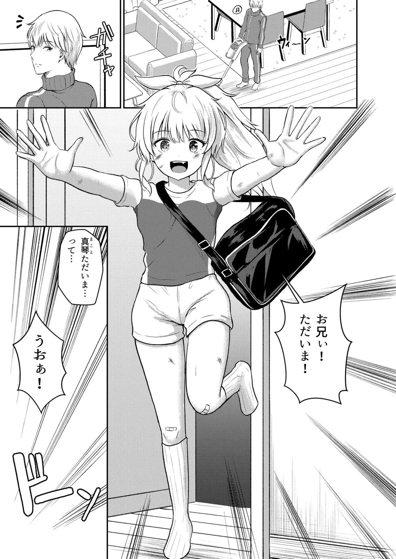 Oyasumi Sister Onii-chan wa Imouto no Nioi ga Ki ni Natte Shikatanai! page 2 full