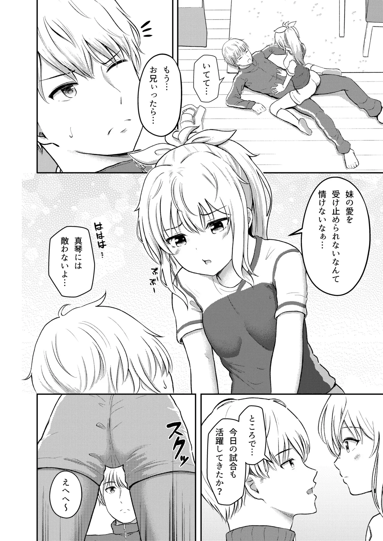 Oyasumi Sister Onii-chan wa Imouto no Nioi ga Ki ni Natte Shikatanai! page 3 full