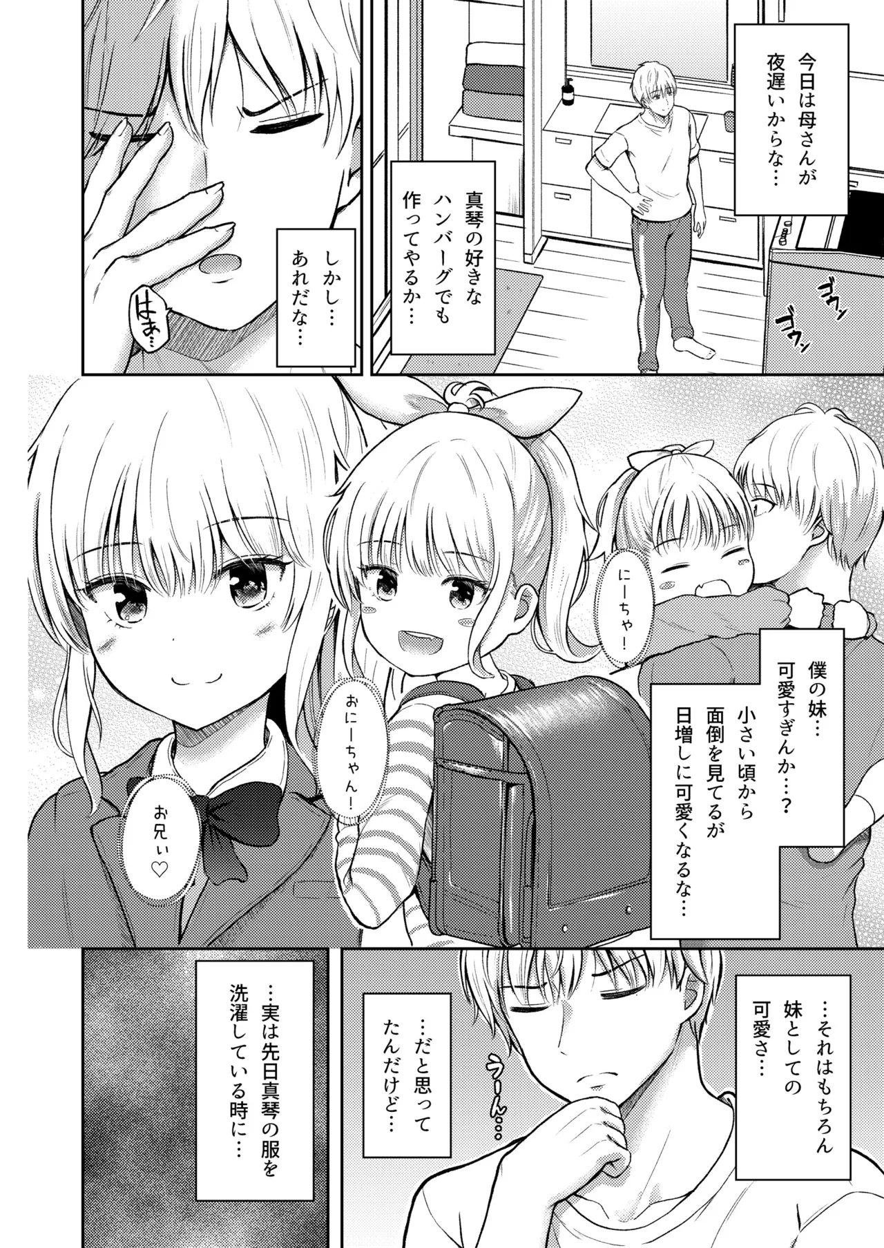 Oyasumi Sister Onii-chan wa Imouto no Nioi ga Ki ni Natte Shikatanai! page 7 full