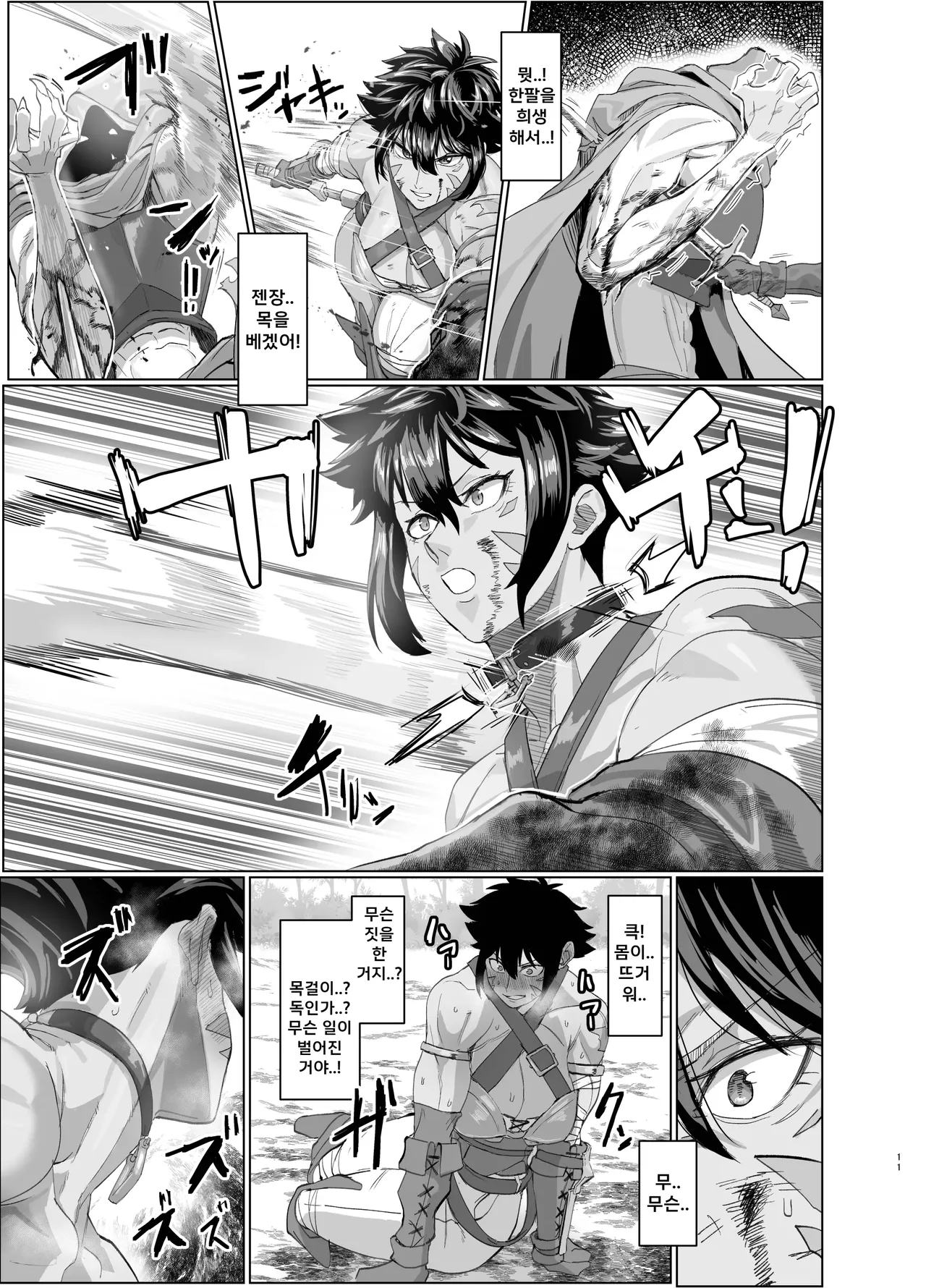 Ayaushi Josenshi-san | 위기의 여전사 page 11 full