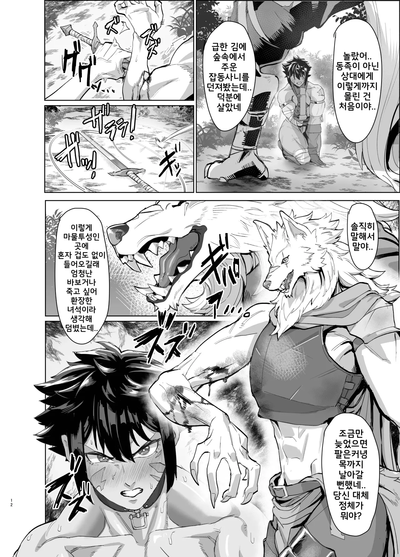 Ayaushi Josenshi-san | 위기의 여전사 page 12 full