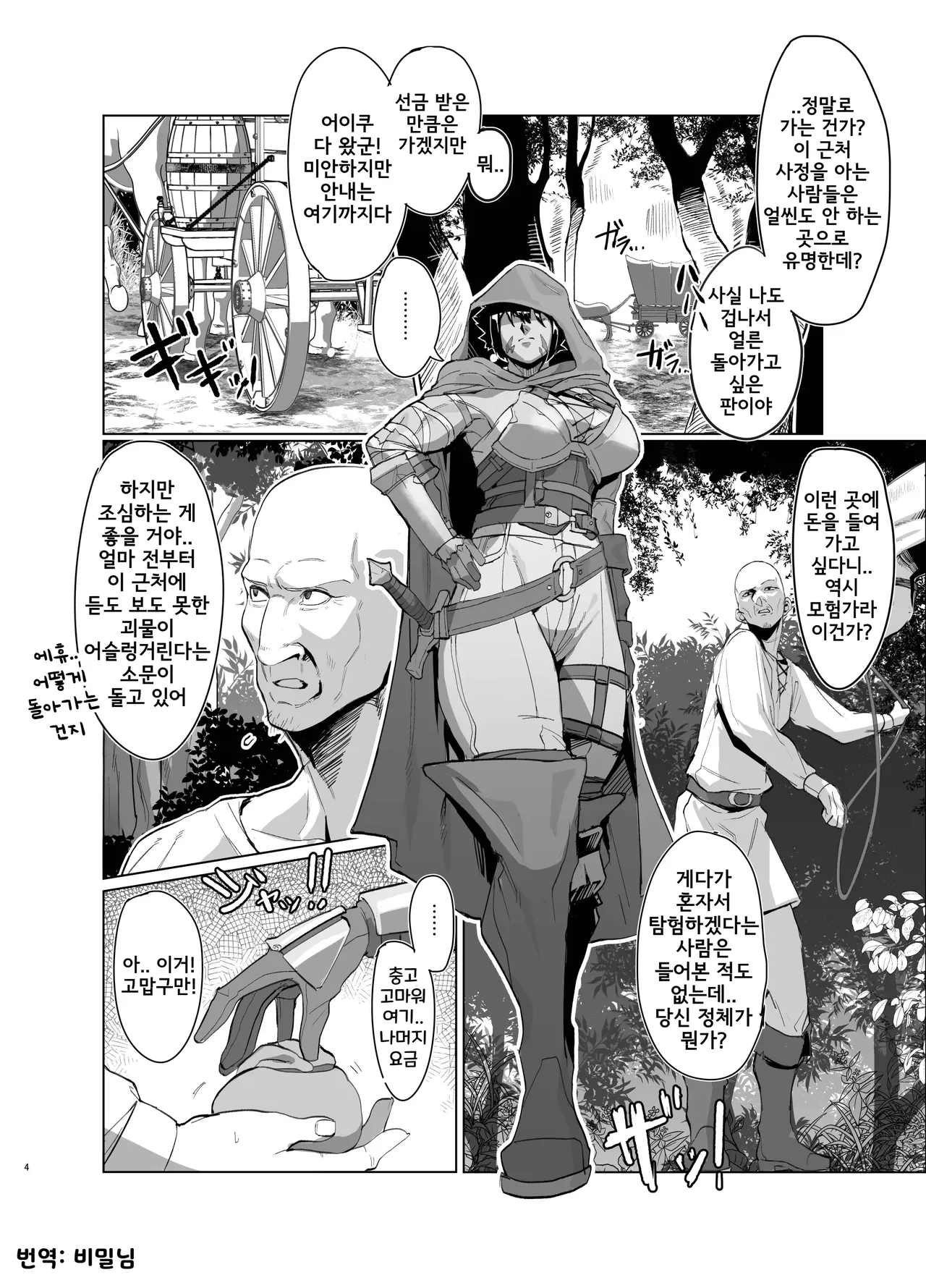 Ayaushi Josenshi-san | 위기의 여전사 page 4 full