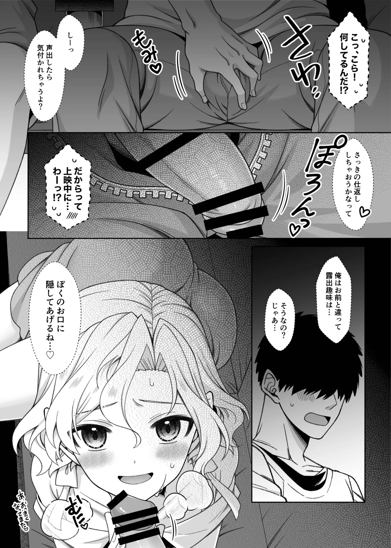 Otoko no Ko-kun to IchaLove Roshutsu Date page 11 full